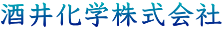 酒井化学株式会社