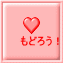 もどろう！